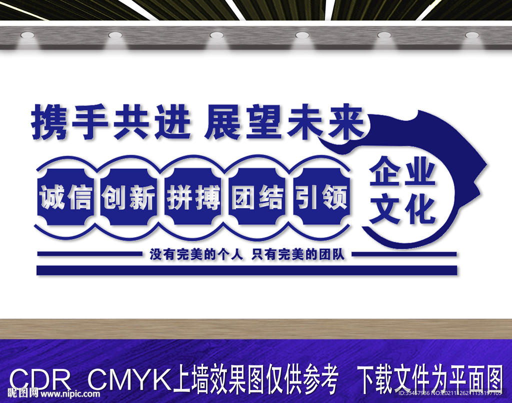 企业文化墙