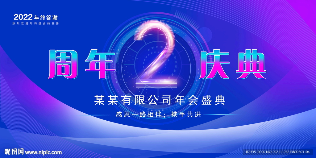 2周年庆典