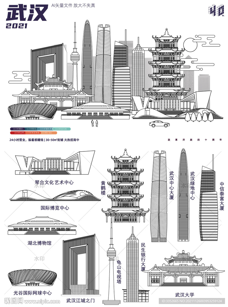 武汉