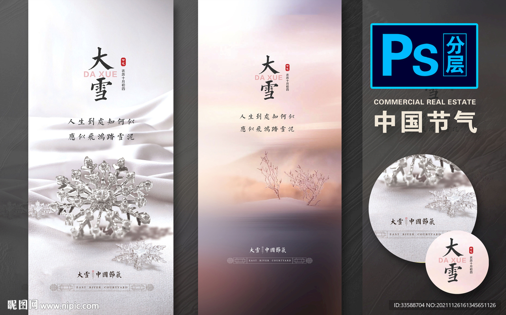 大雪