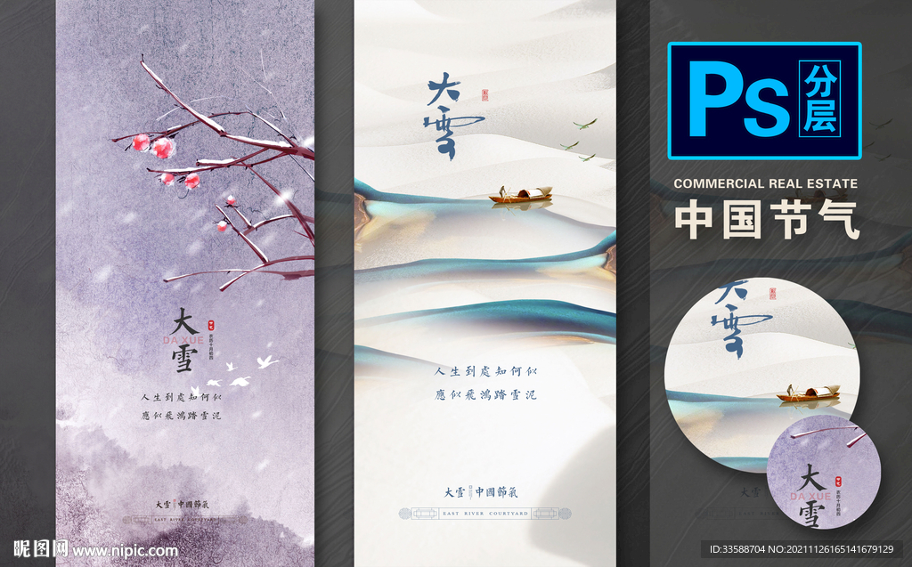 大雪