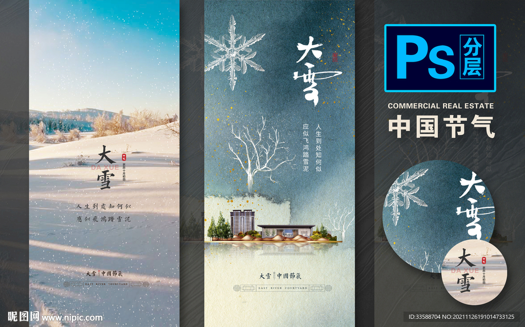 大雪