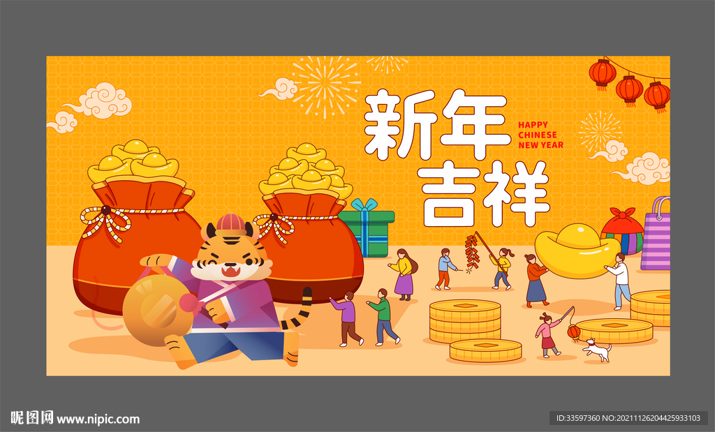虎年主画面