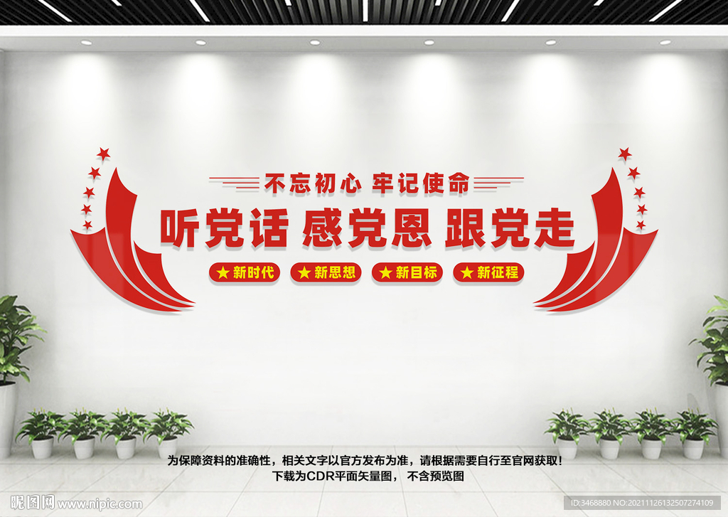 听党话感党恩跟党走