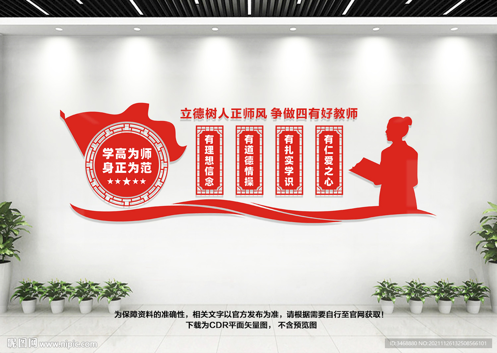 四有教师