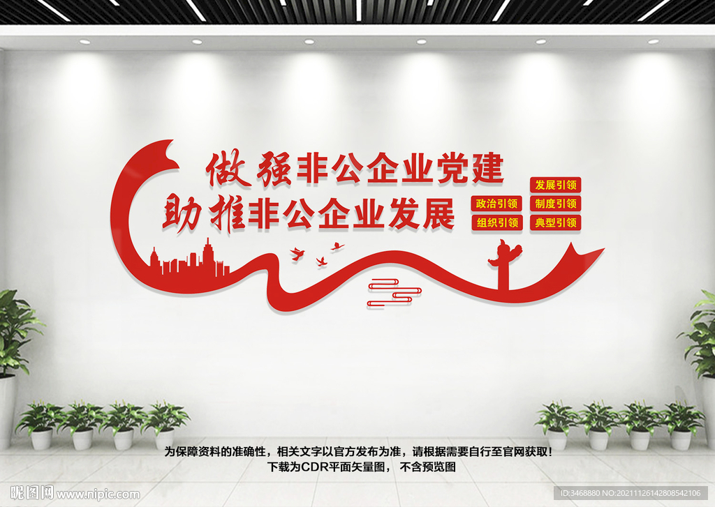 非公企业党建