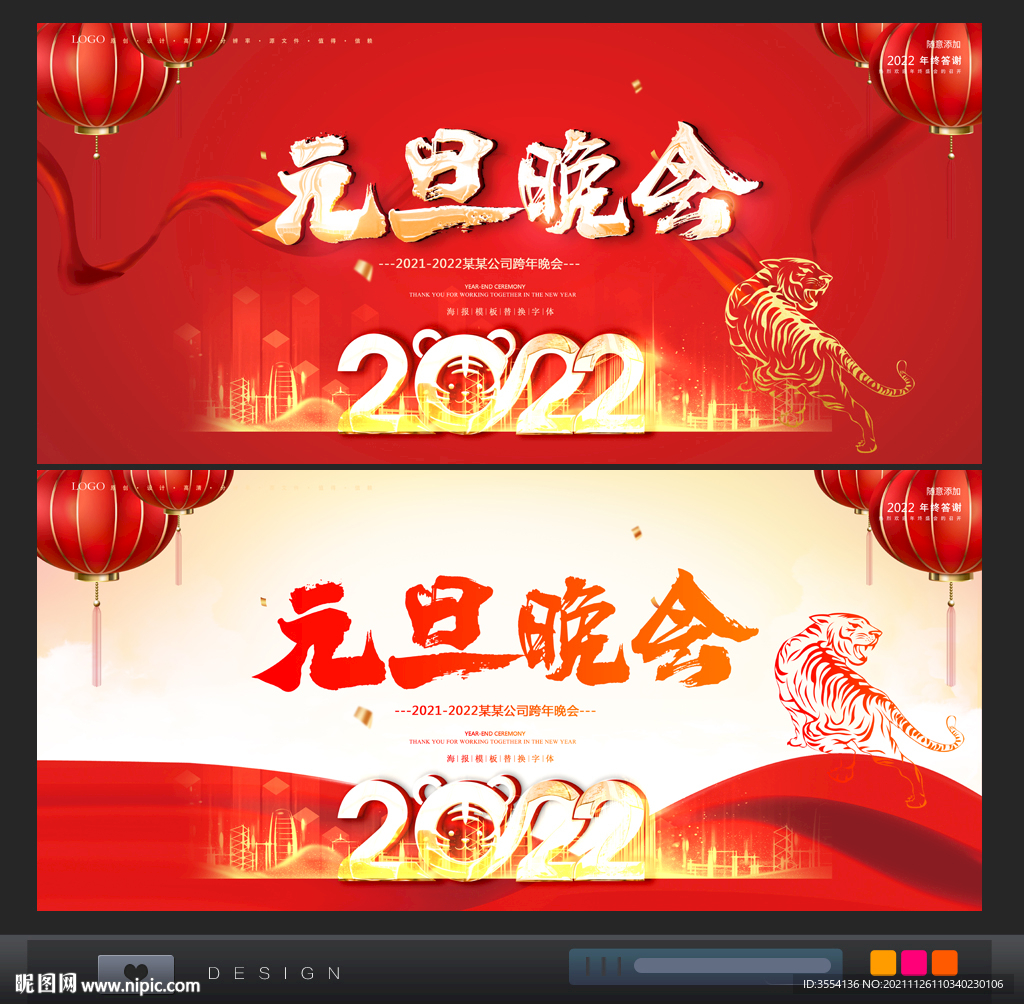 元旦晚会