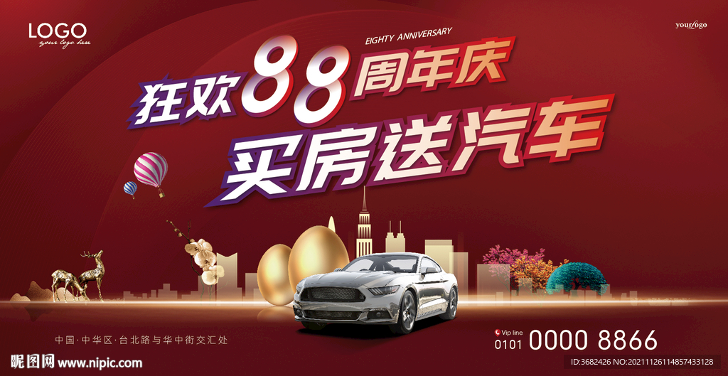 买房送汽车