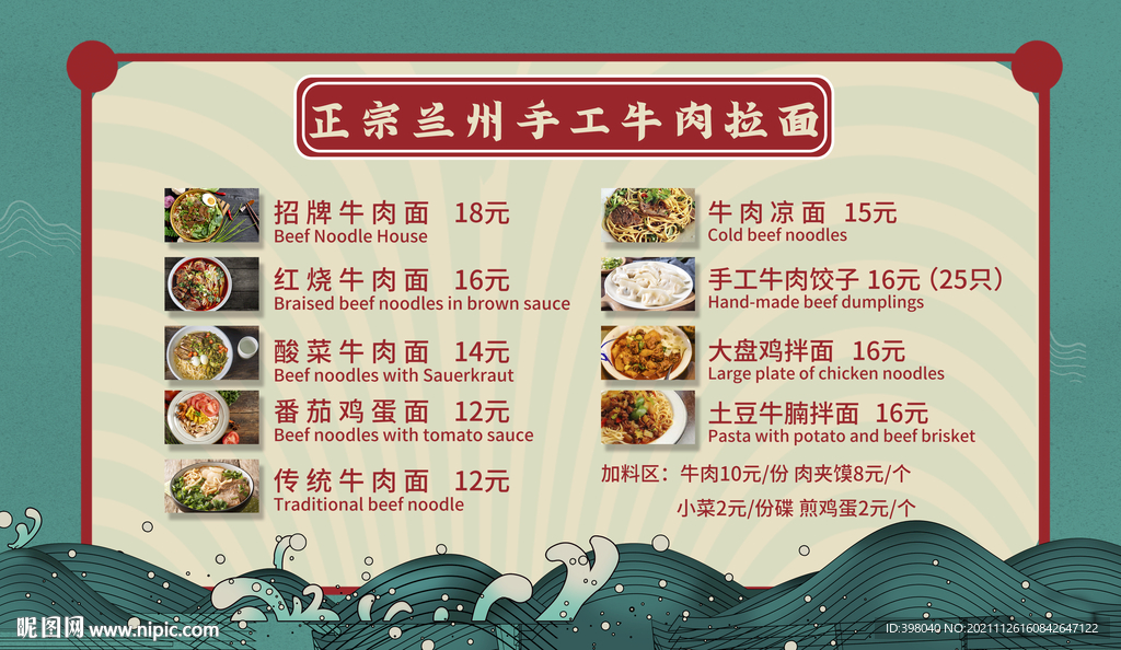兰州拉面餐饮美食海报招牌创意