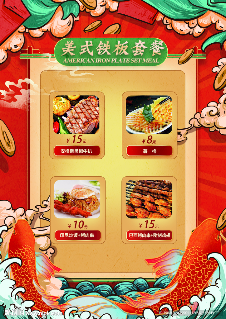餐饮美食国潮海报招牌创意