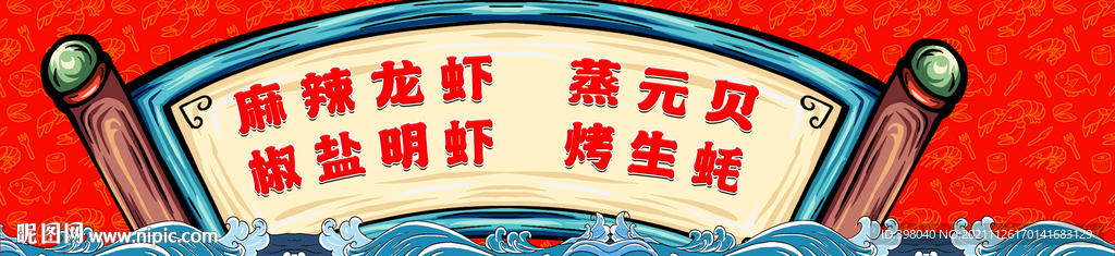餐饮美食国潮海报招牌创意