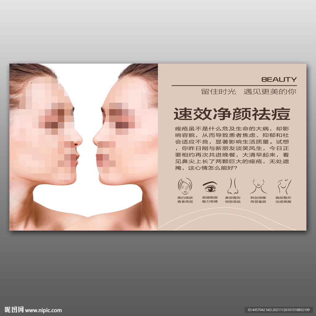 袪痘 