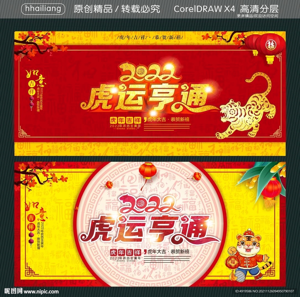 2022虎运亨通