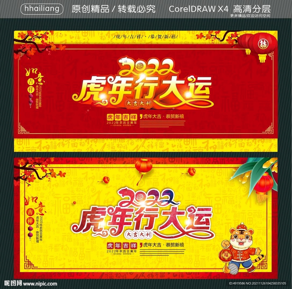 2022虎年行大运