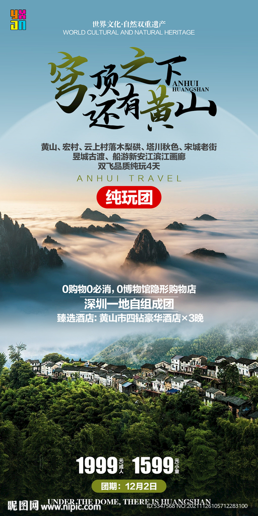 黄山