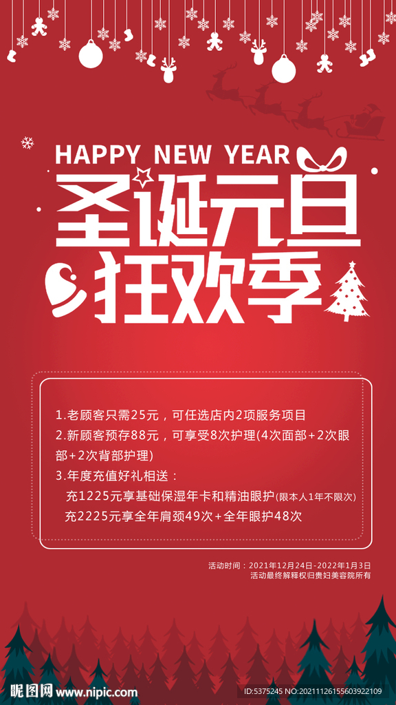 圣诞活动元旦活动双旦朋友圈图