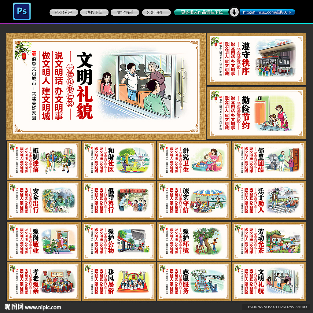 社区文化墙