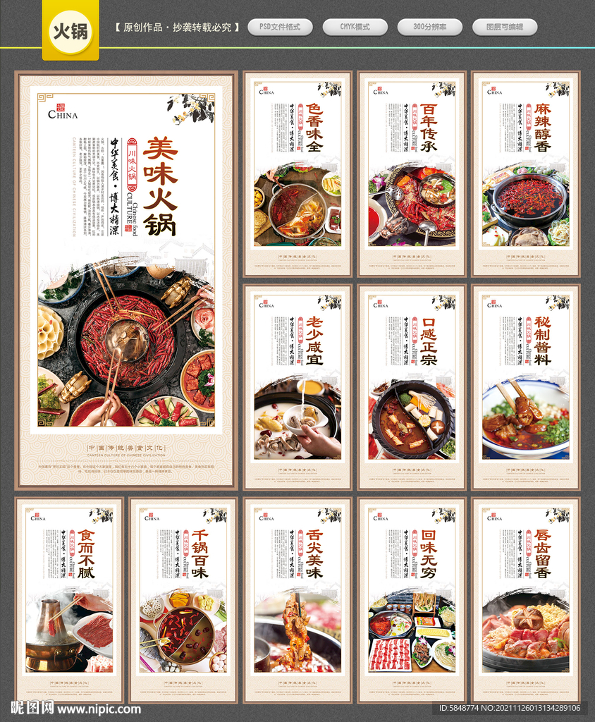 火锅文化