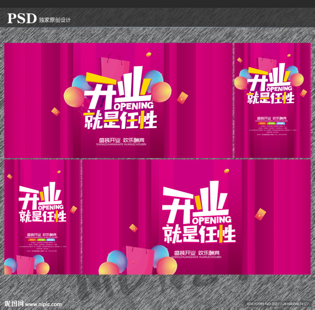 开业