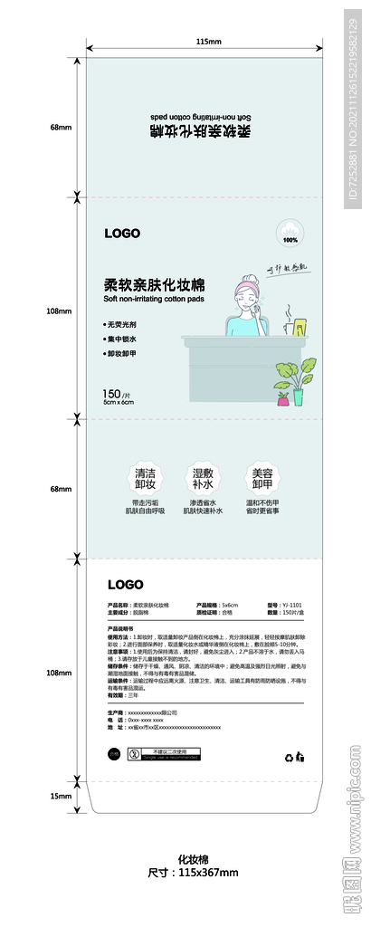 化妆棉包装平铺刀模图