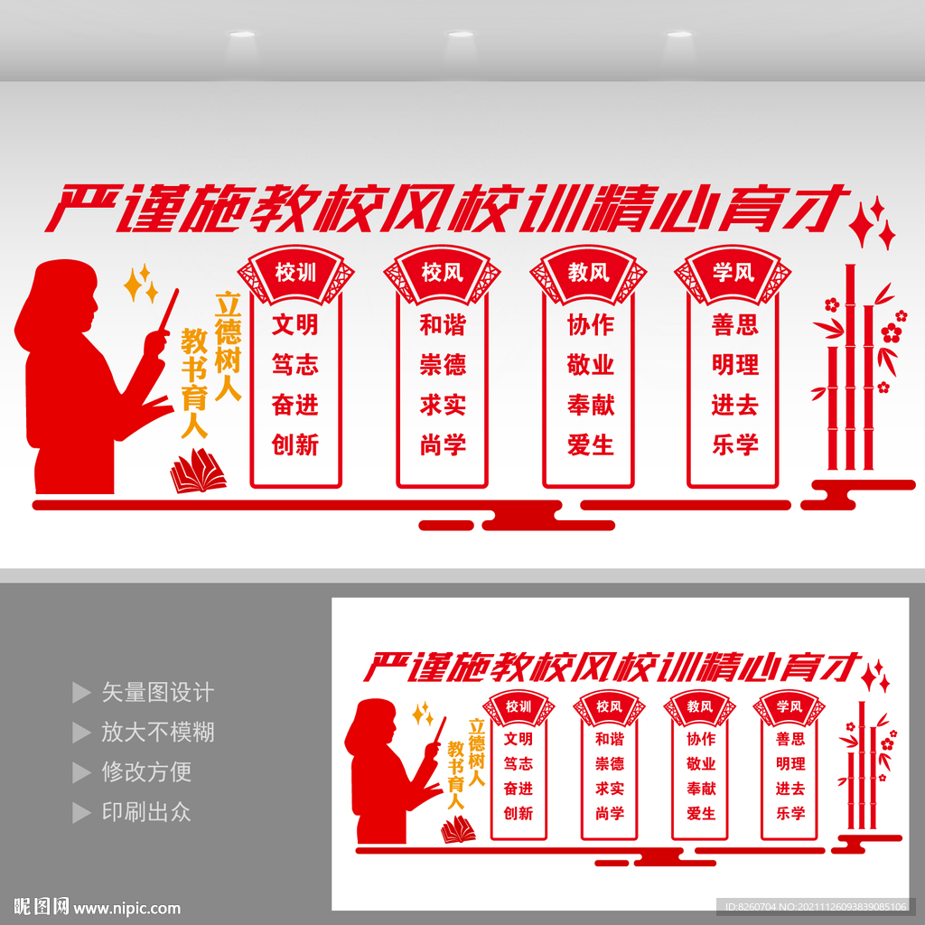 校风校训 