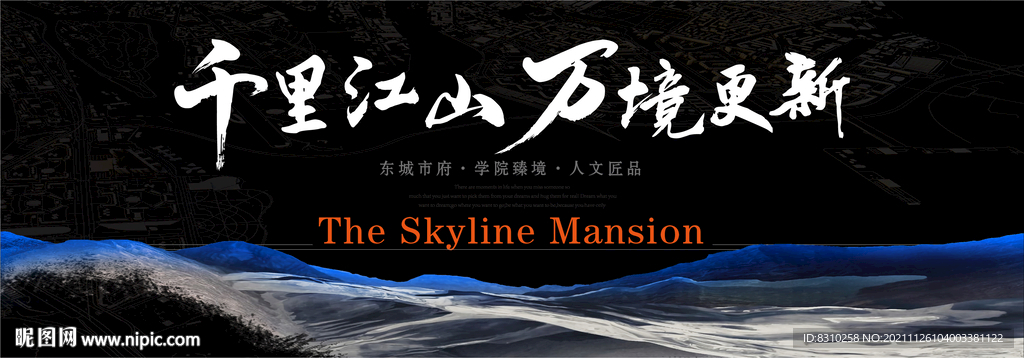 新中式地产户外