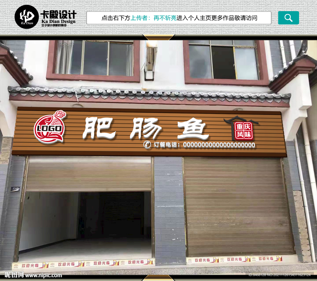 肥肠鱼门头