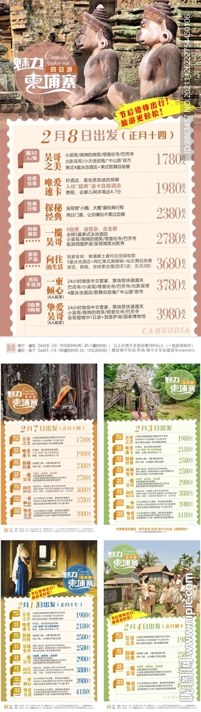 旅游攻略表格