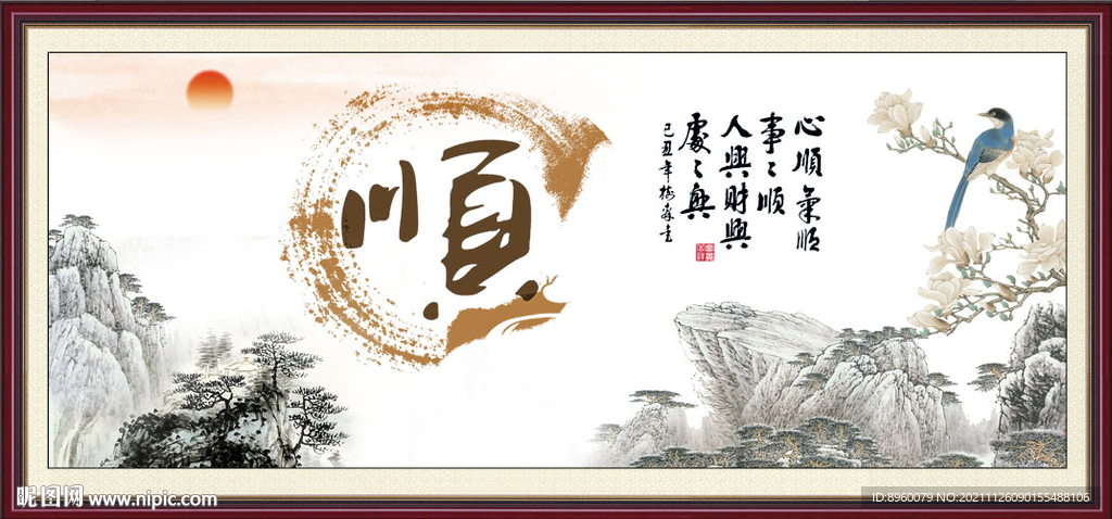 顺书法