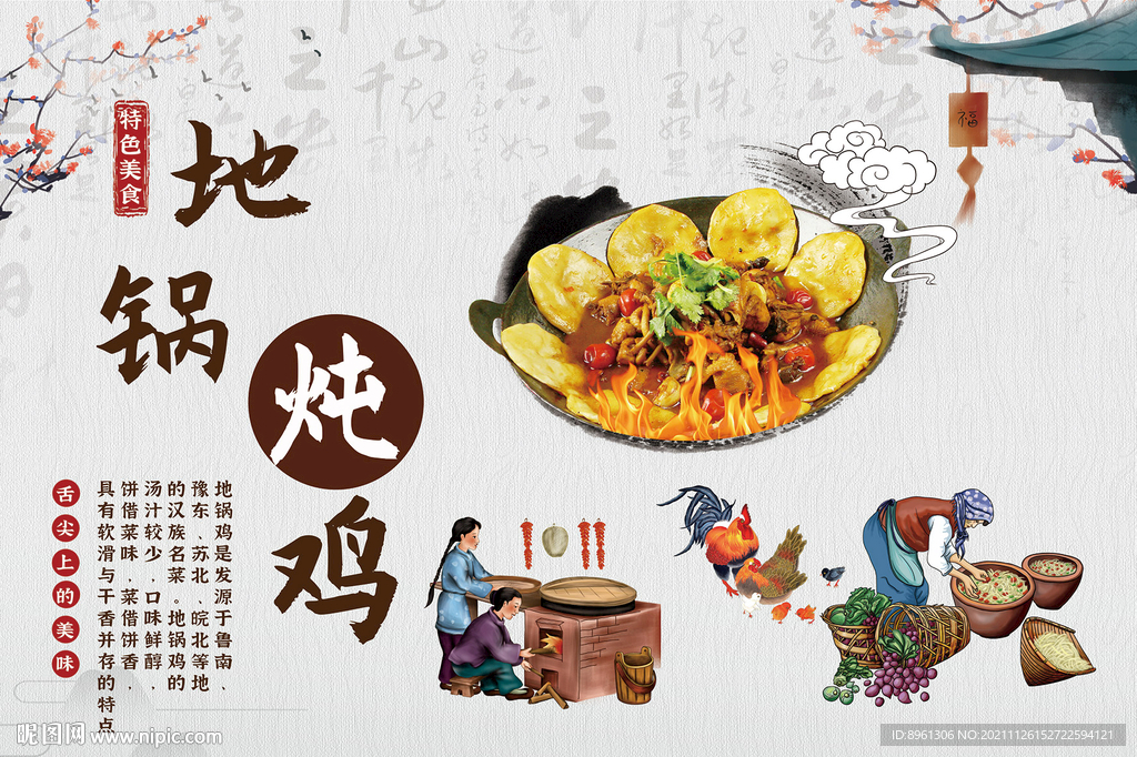 地锅鸡