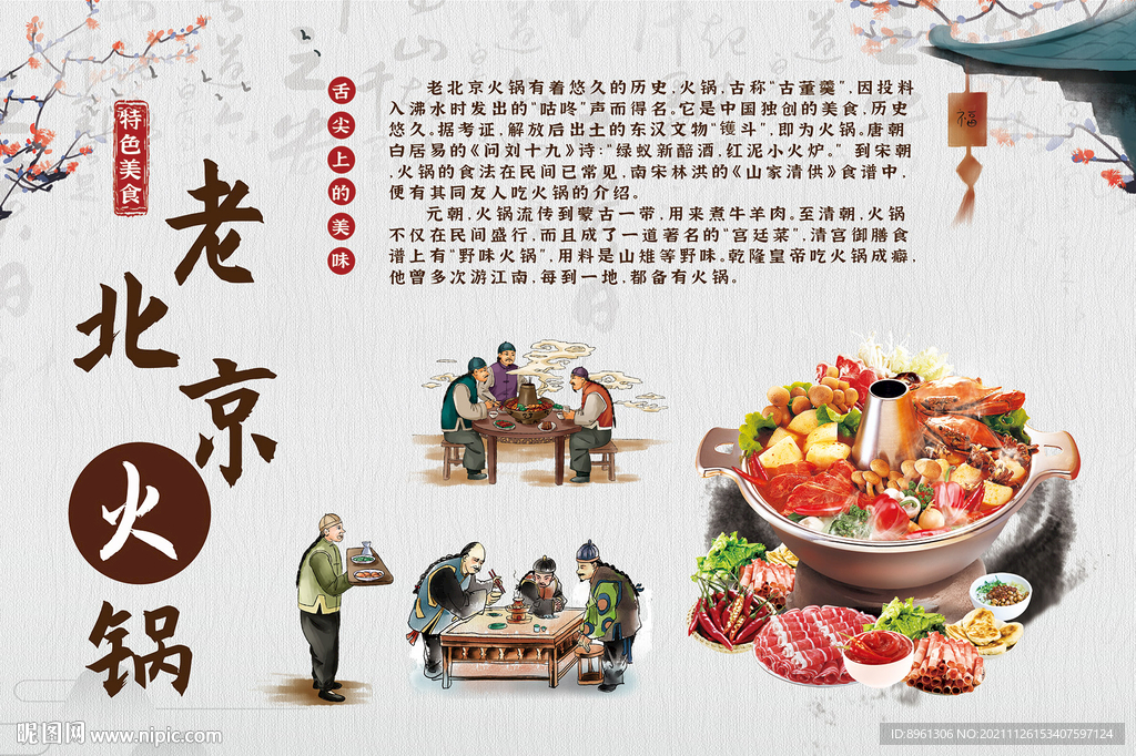 老北京火锅