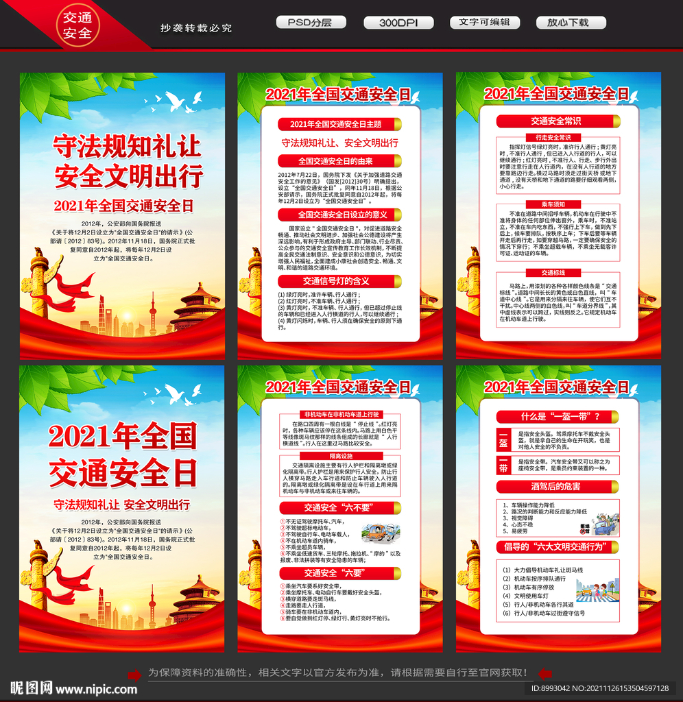 2021年全国交通安全日