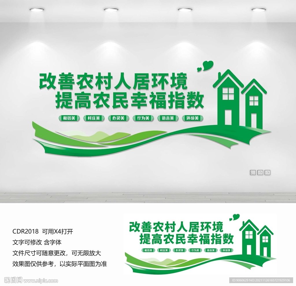 改善人居环境