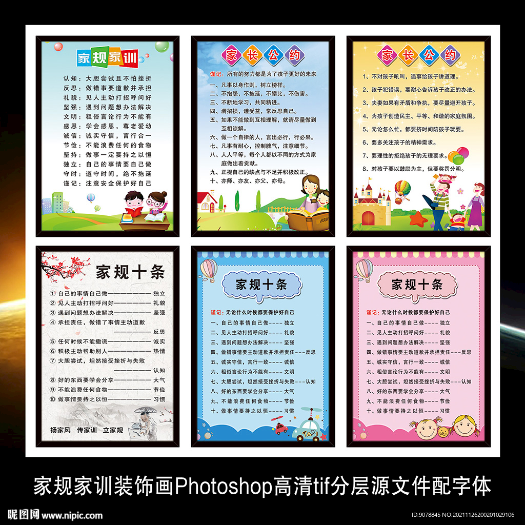家规家训公约展板装饰画海报墙贴
