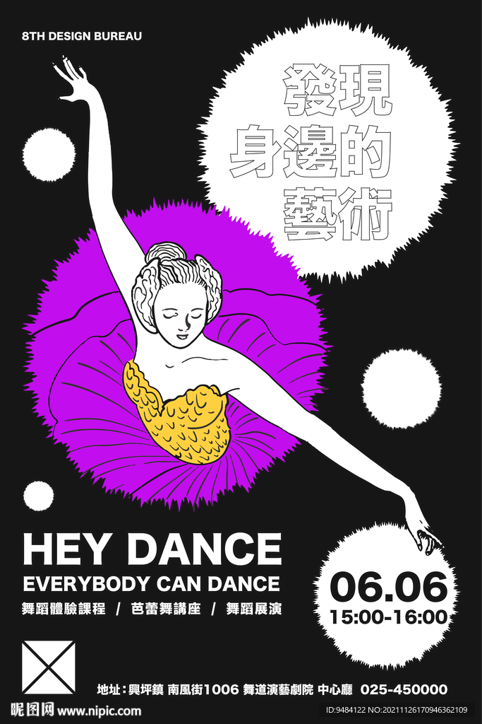 舞蹈海报