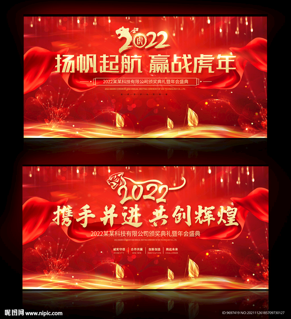 2022年会背景
