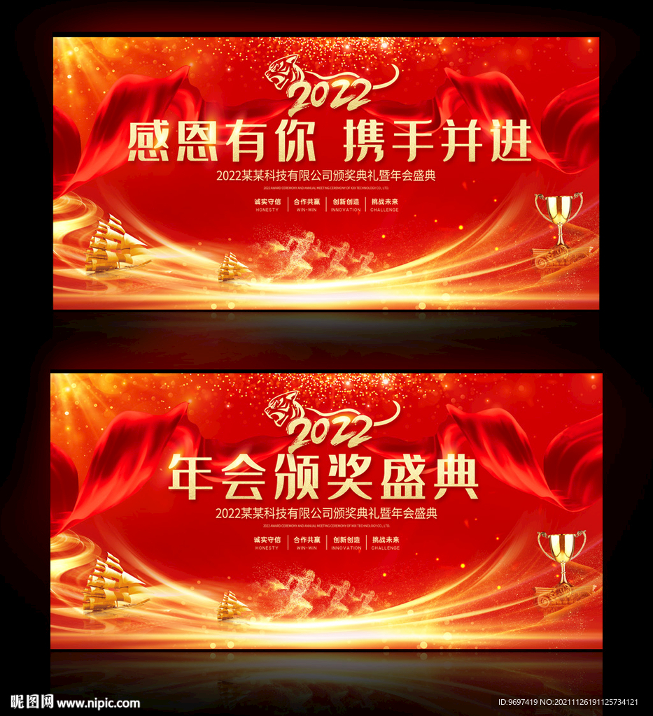 2022年会舞台背景