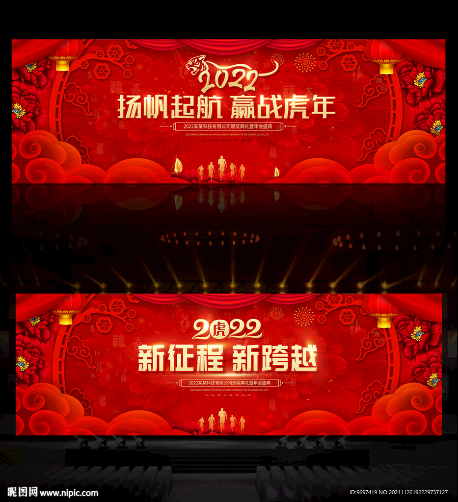 2022年会背景