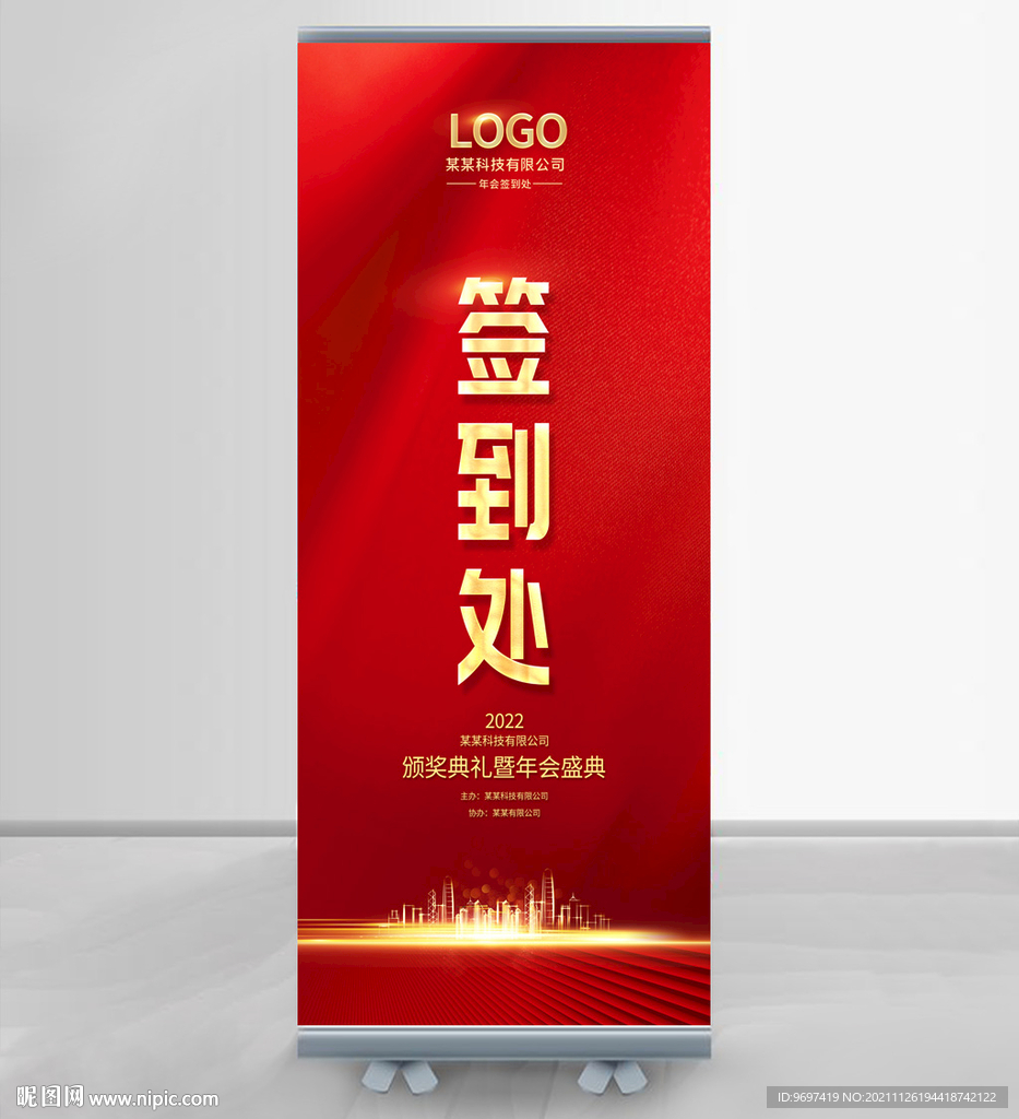 2022签到处易拉宝