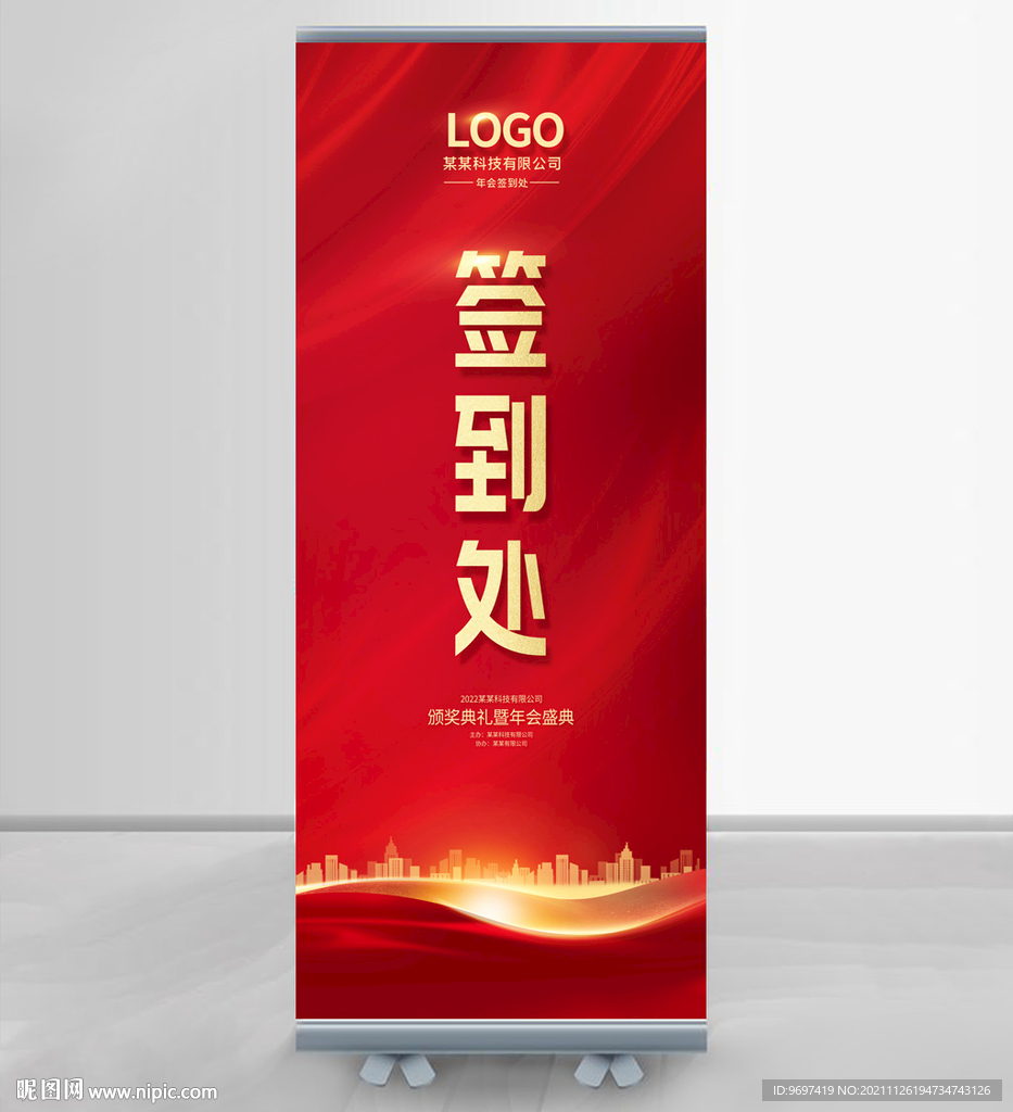 2022签到处展架