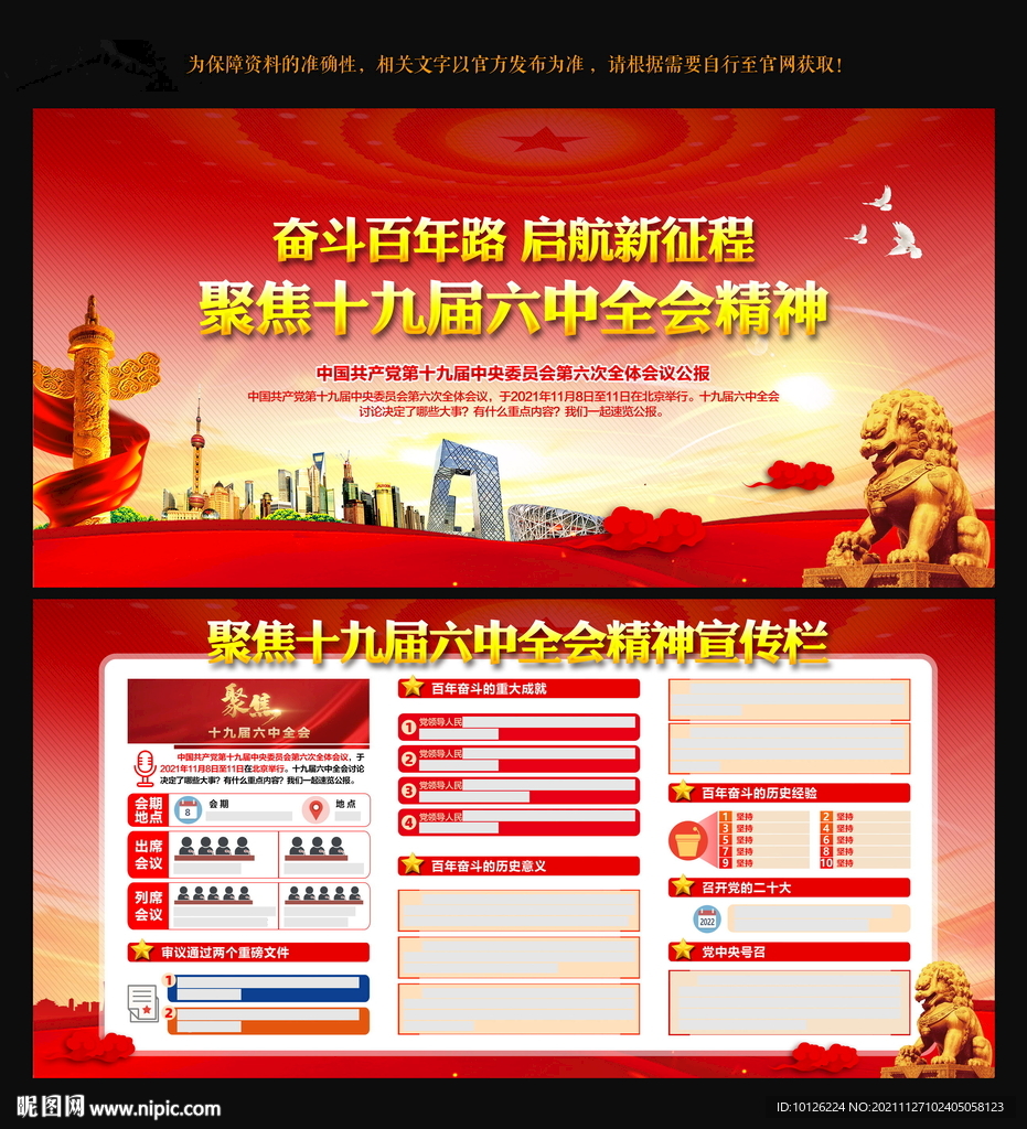 十九届六中全会展板