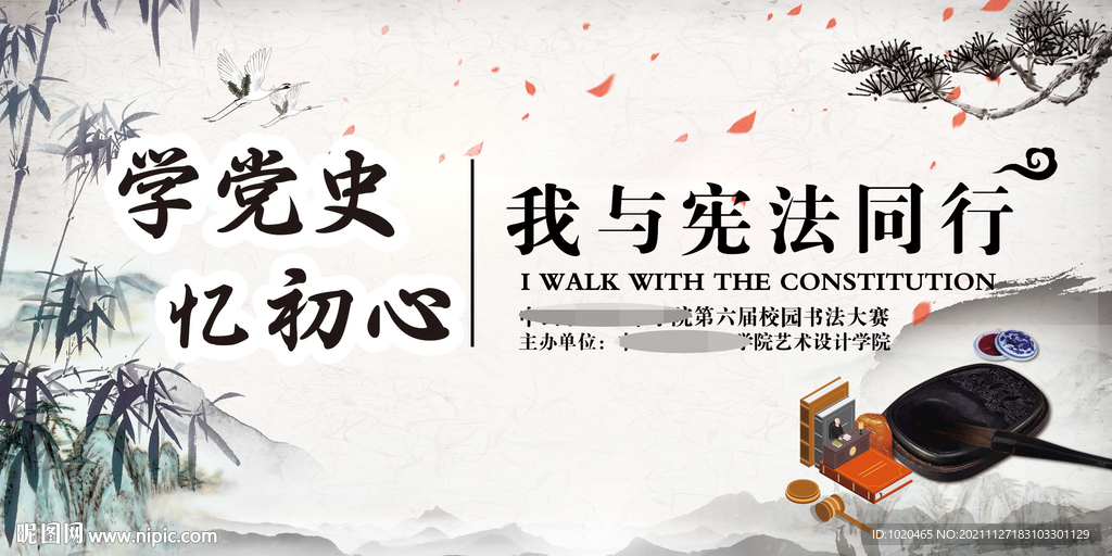 水墨书画展海报