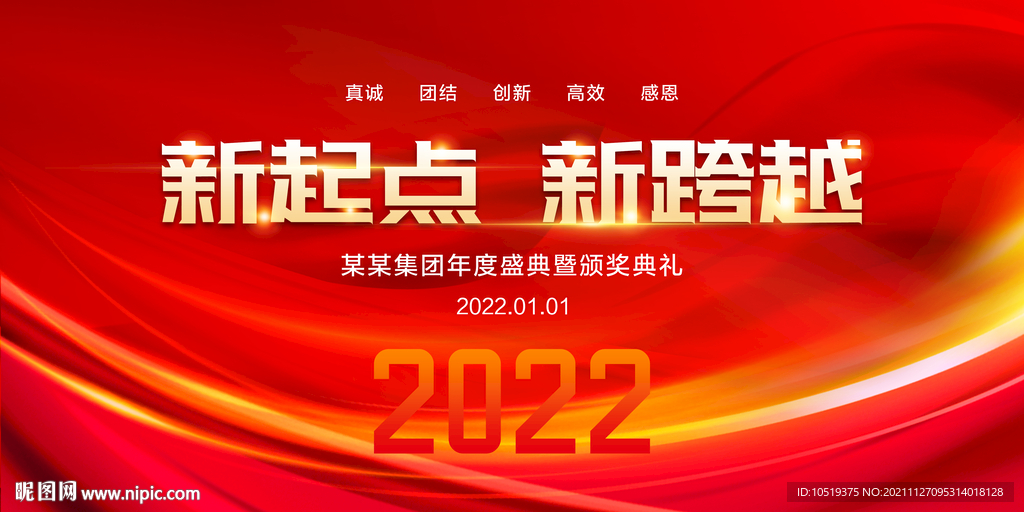 2022企业年会新起点新跨越