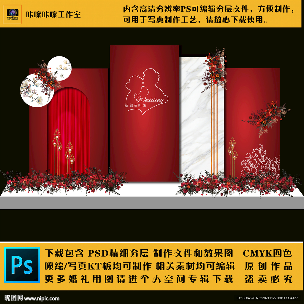 婚礼现场KT板布置