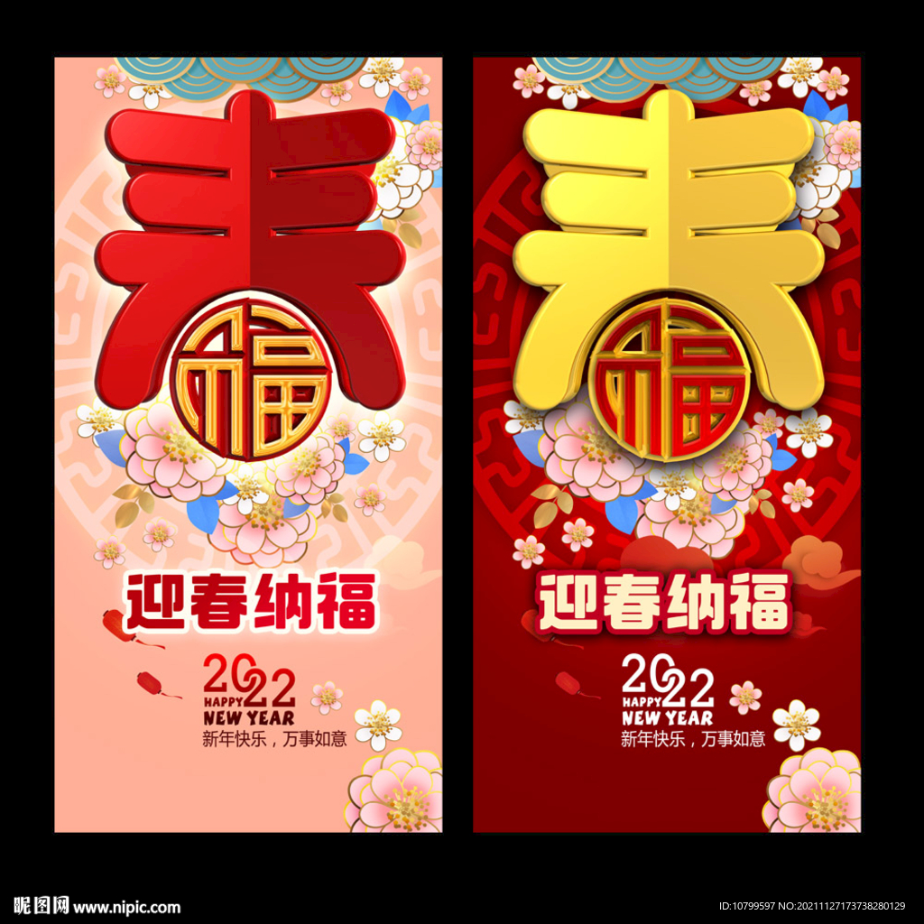 2022春节