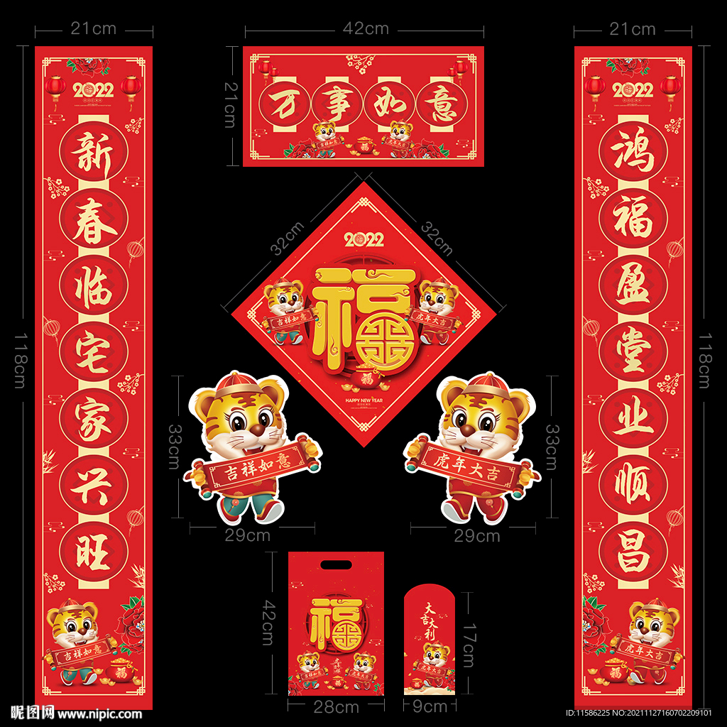 虎年春联