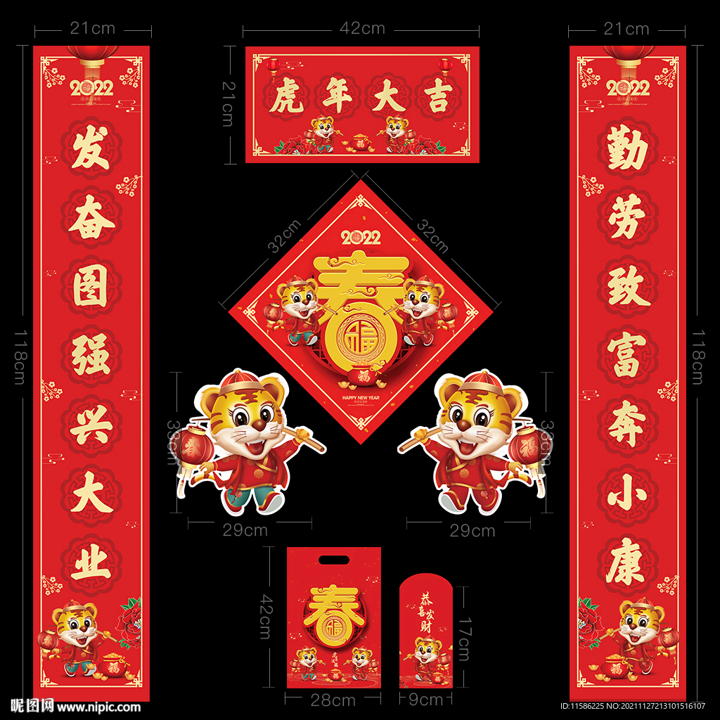 2022虎年对联春联