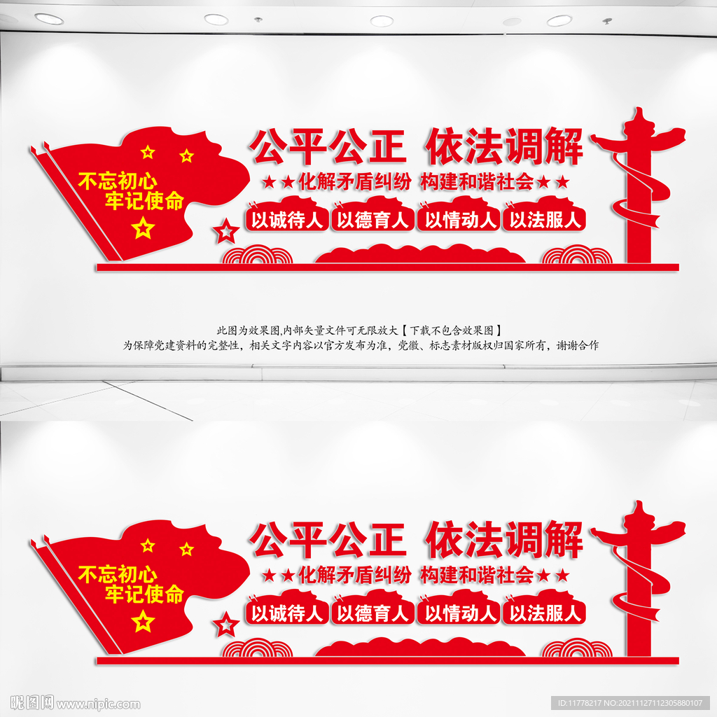 人民调解文化墙