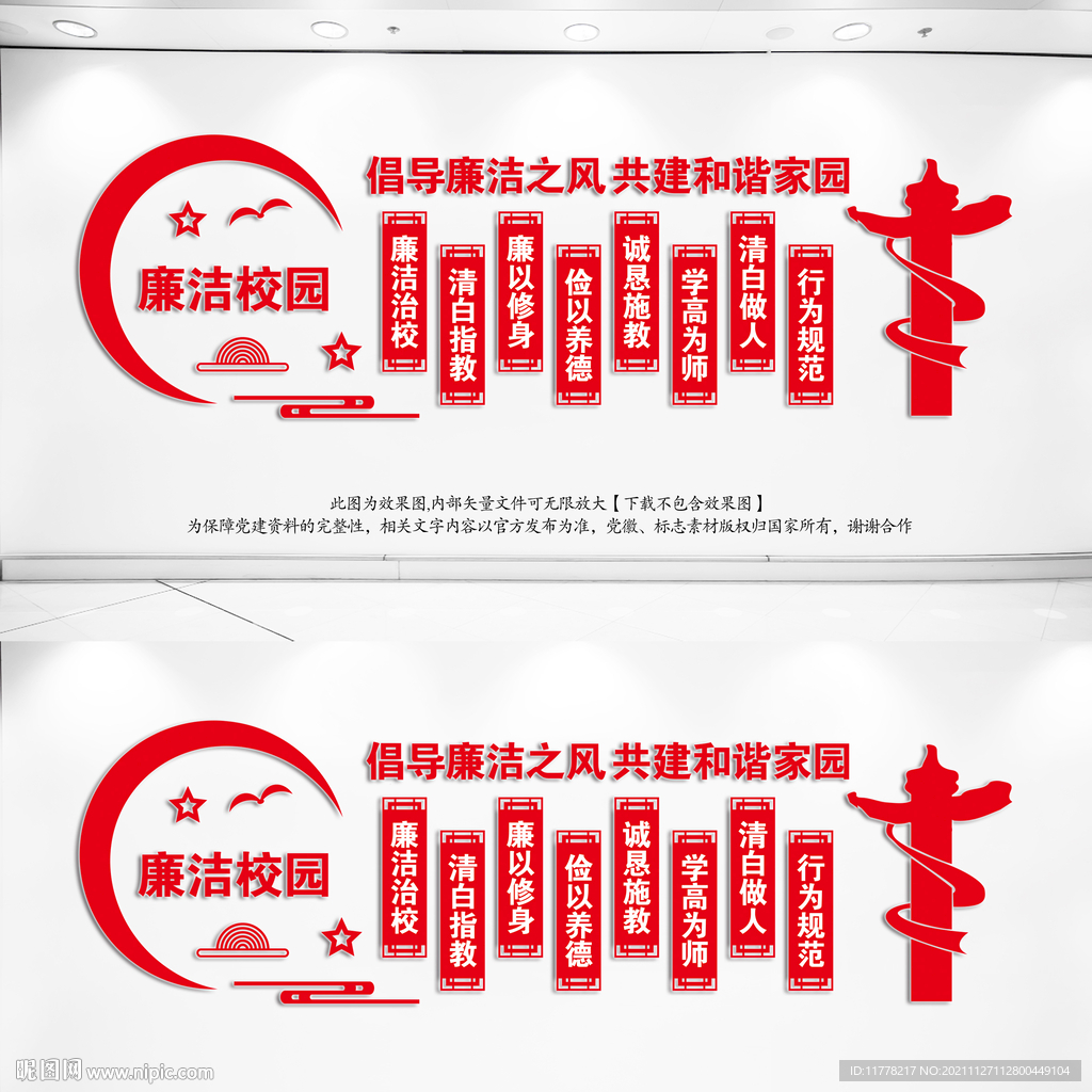  廉洁校园文化墙