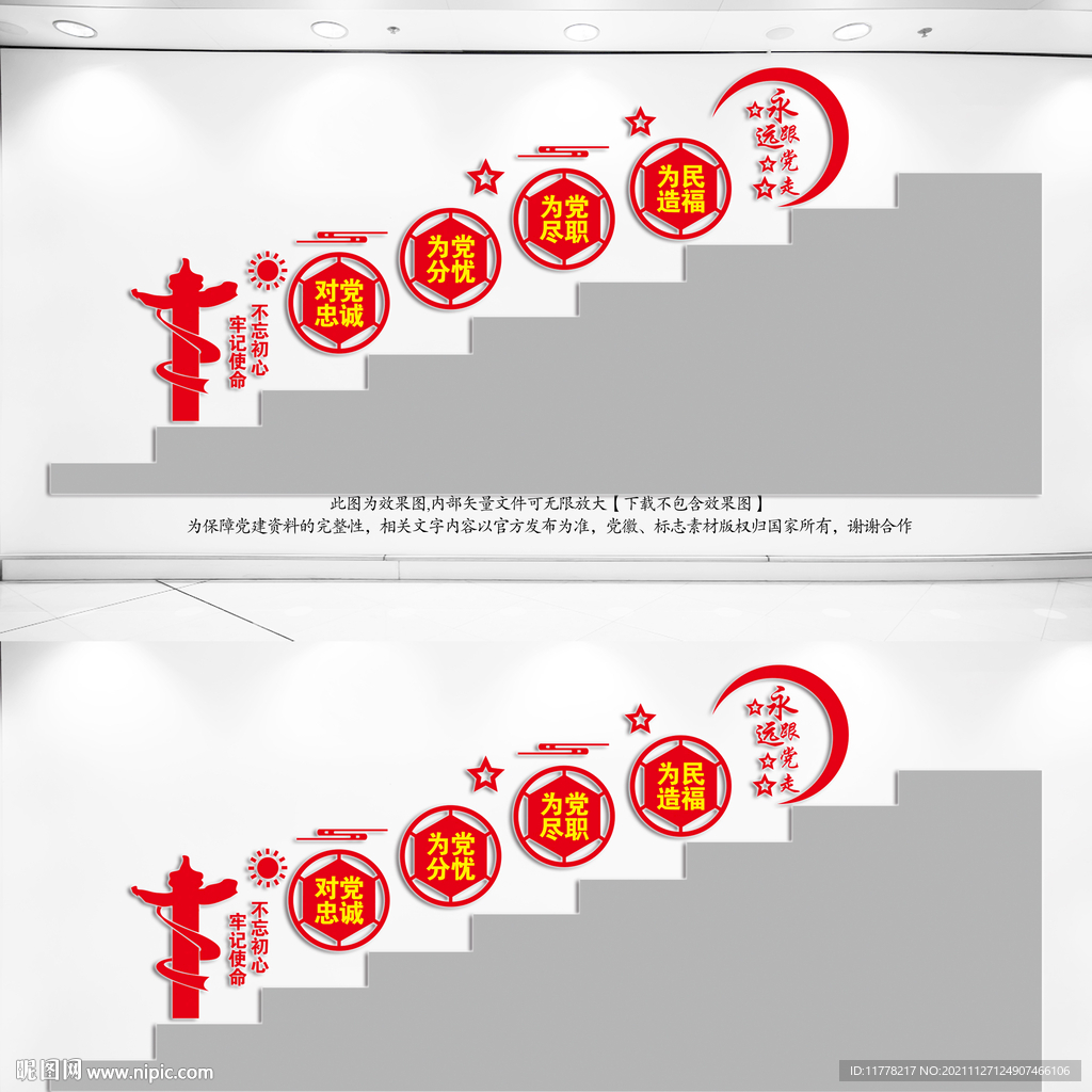 党建楼梯